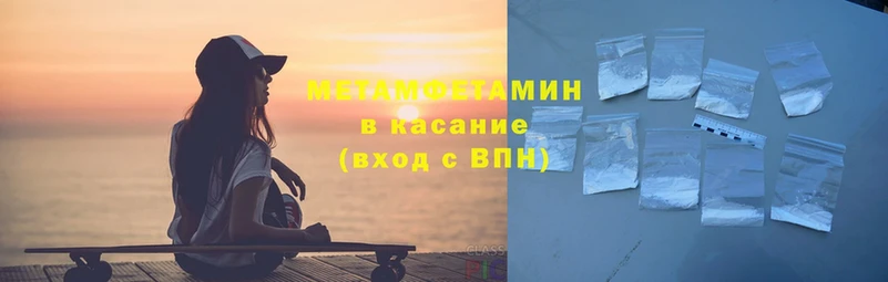 Первитин Methamphetamine  Белогорск 